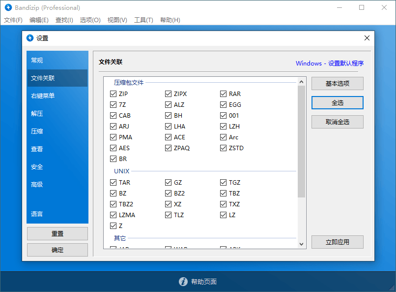 免费解压缩软件Bandizip v7.24 正式专业版-星来资源网
