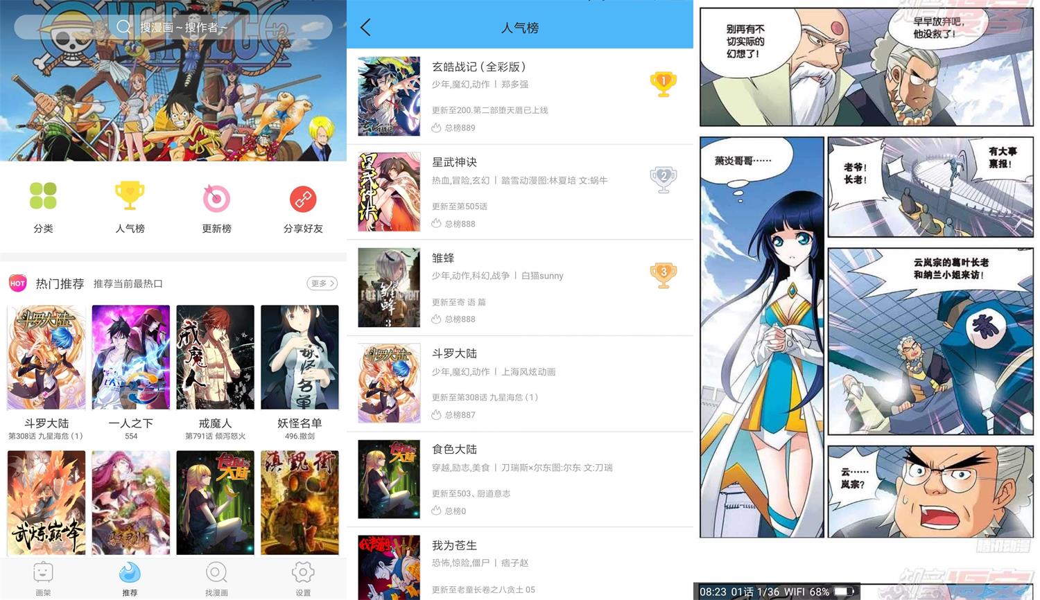 安卓扑飞漫画v3.5.9绿化版-星来资源网