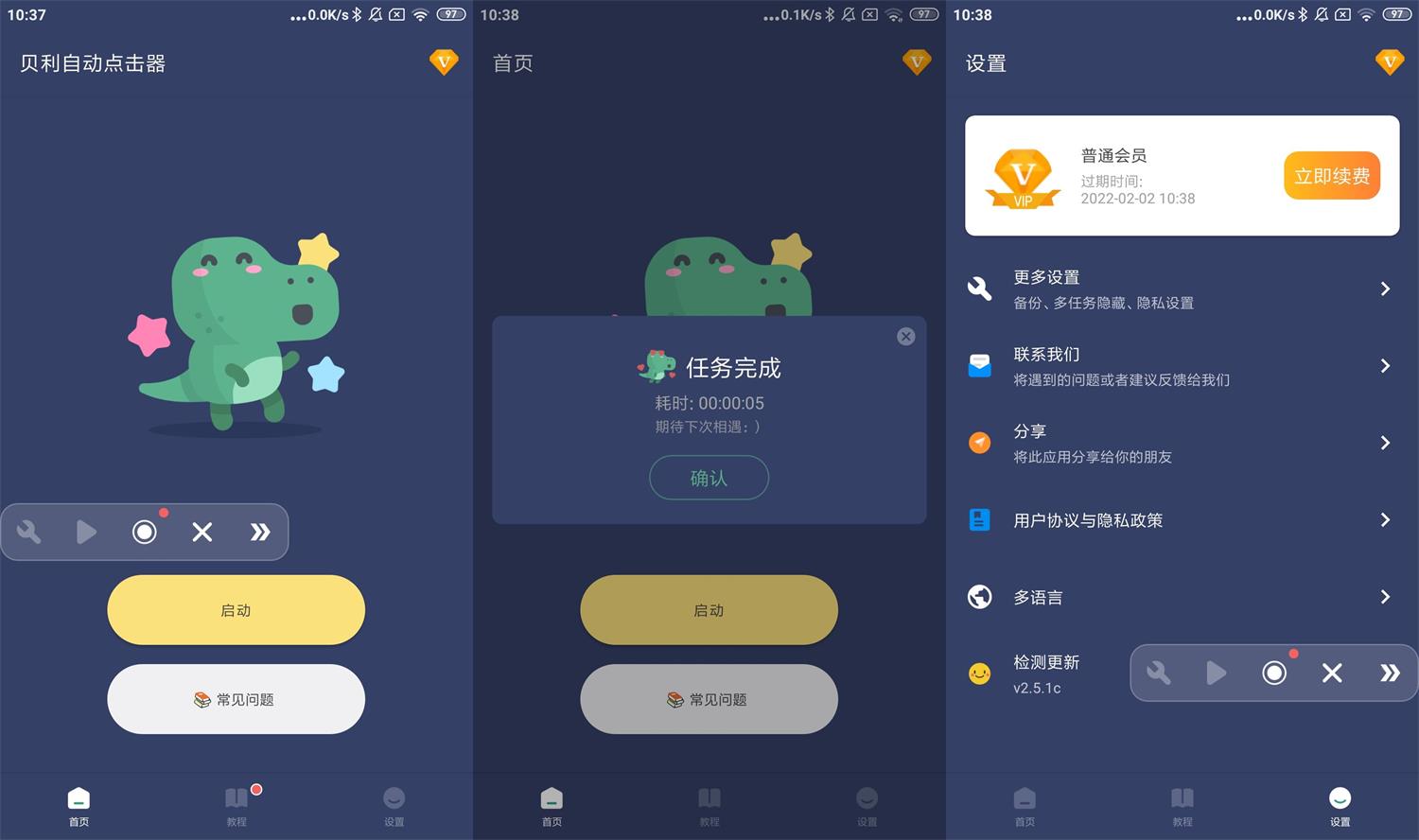 贝利自动点击器v2.7.1高级版-星来资源网