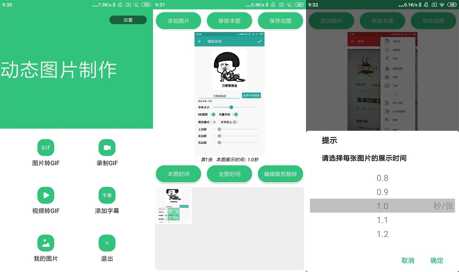 安卓动态图片制作v1.3.1绿化版-星来资源网