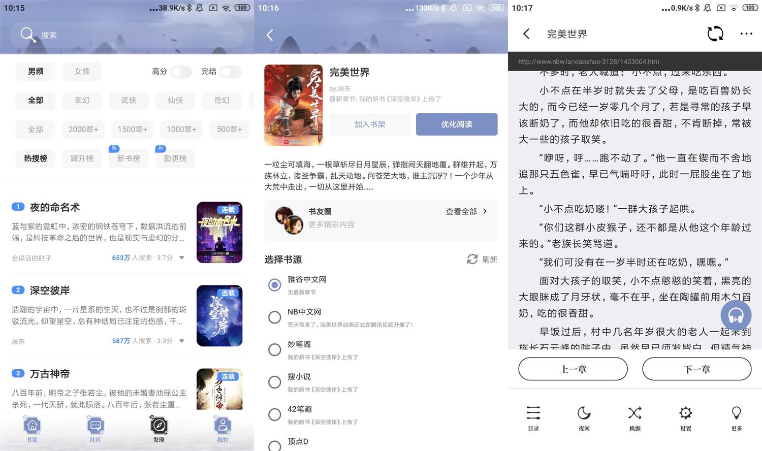 安卓蘑菇小说v1.0.4绿化版-星来资源网