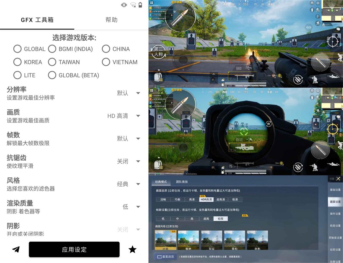 和平精英GFX工具箱v10.2.2-星来资源网