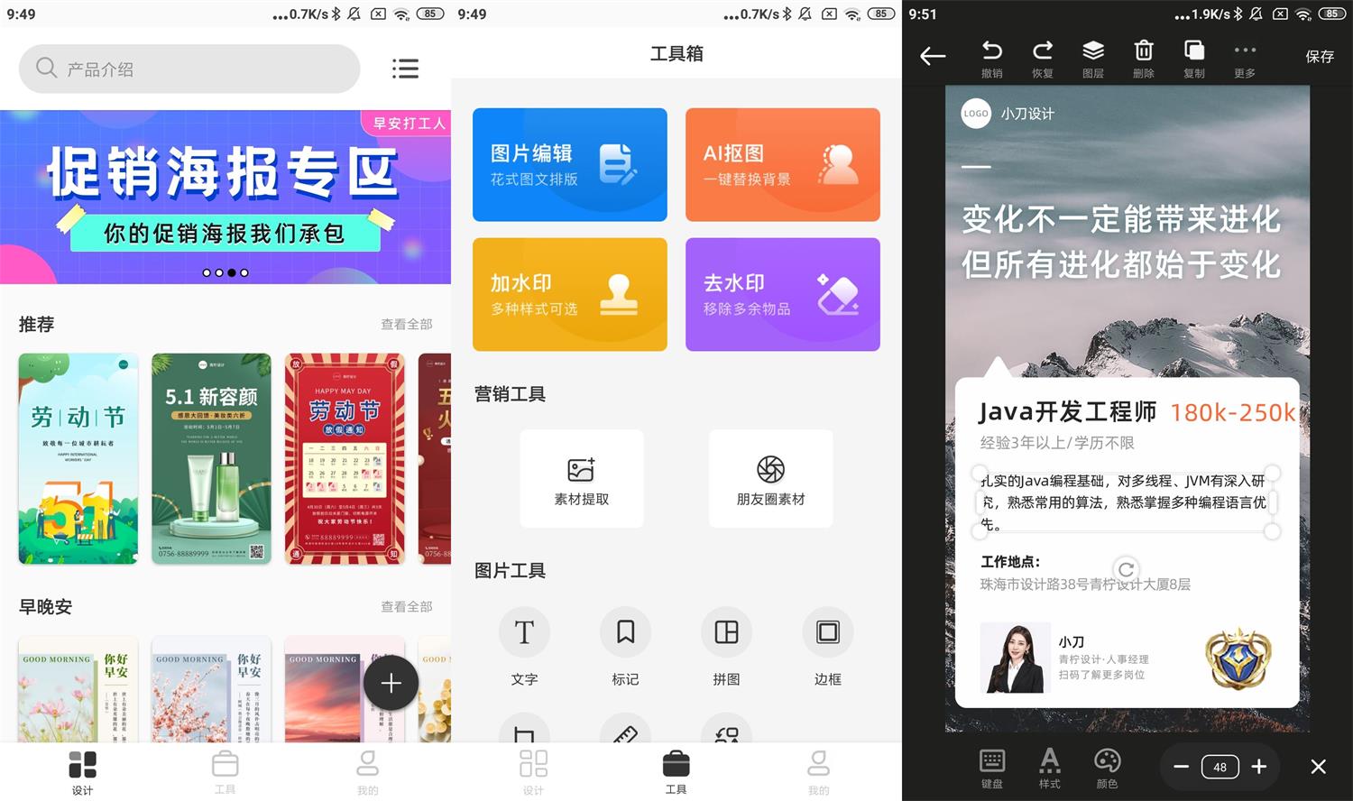 安卓青柠海报设计v2.0.0高级版-星来资源网