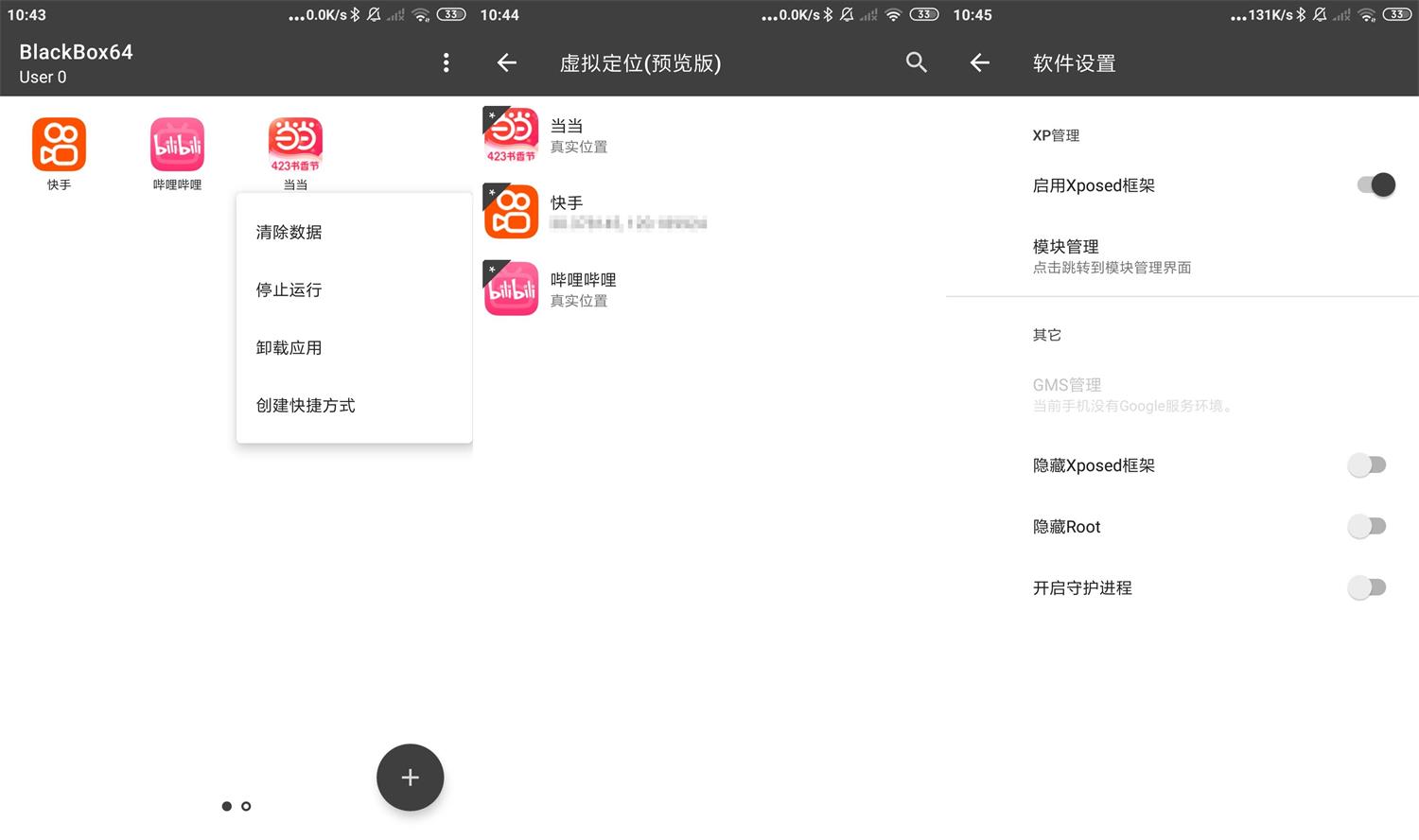 安卓BlackBox黑盒v2.0.0无需ROOT-星来资源网