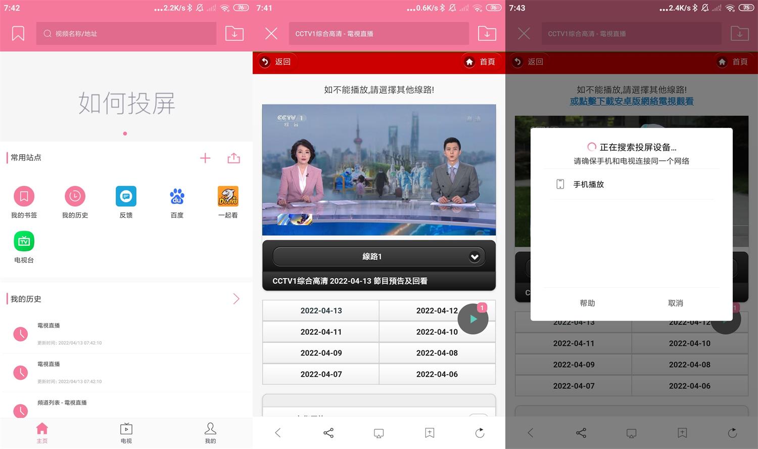 安卓投屏助手v8.1绿化版-星来资源网