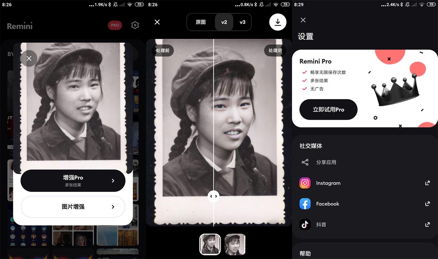 模糊人脸照片增强Remini v2.1.1-星来资源网