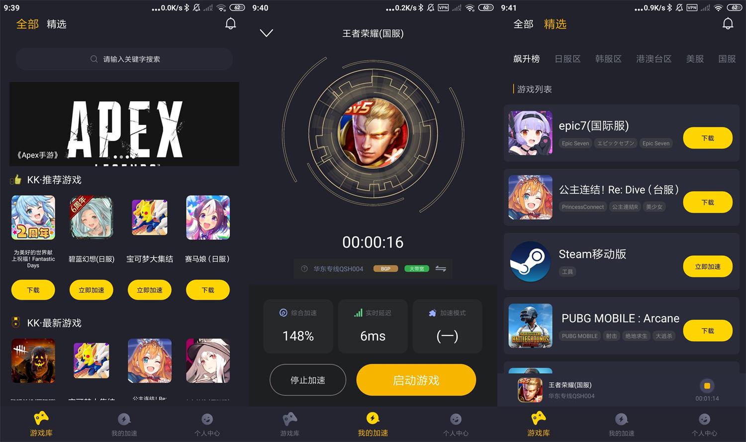安卓KK手游加速器v1.0.2高级版-星来资源网
