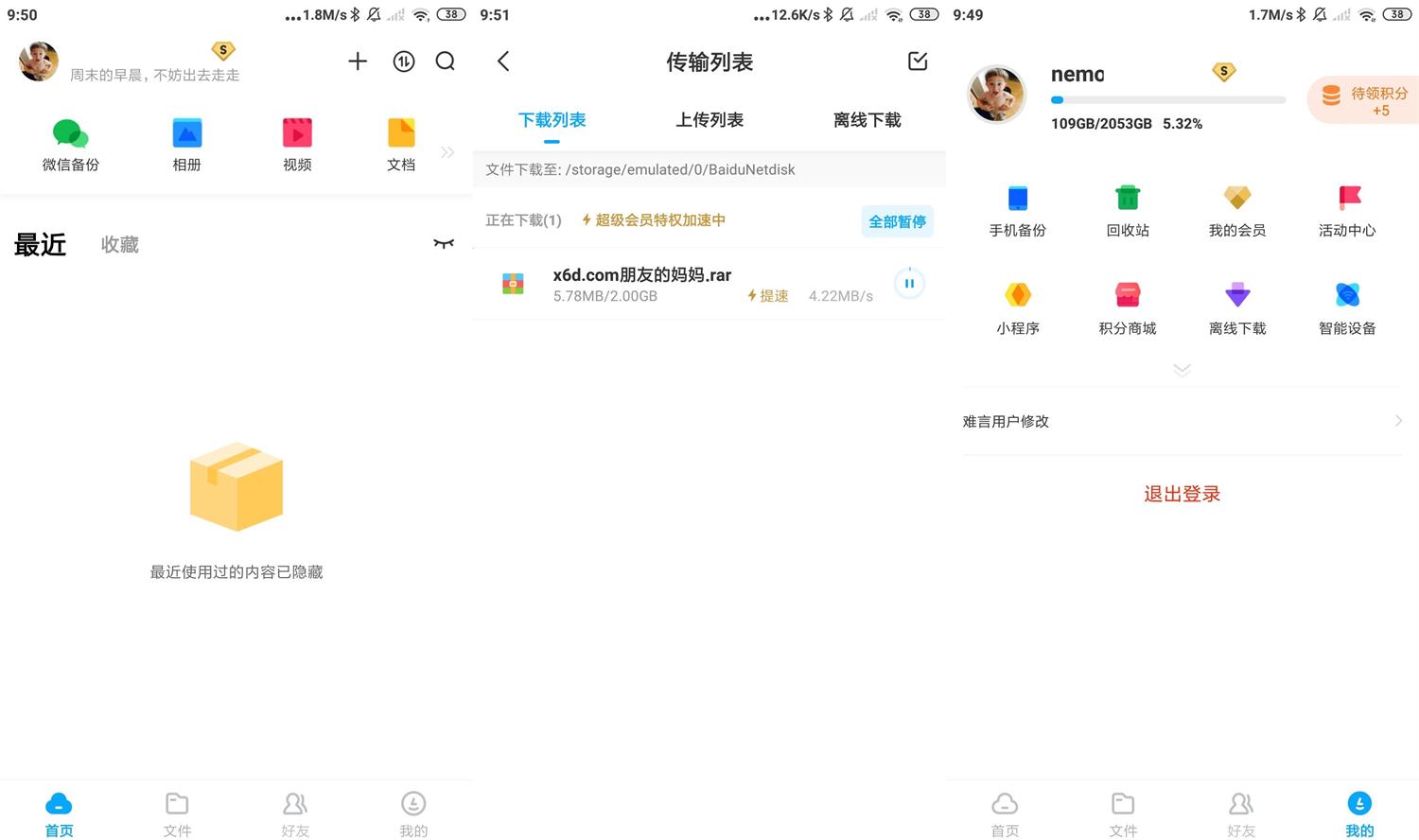 安卓百度网盘v10.0去广告SVIP版-星来资源网