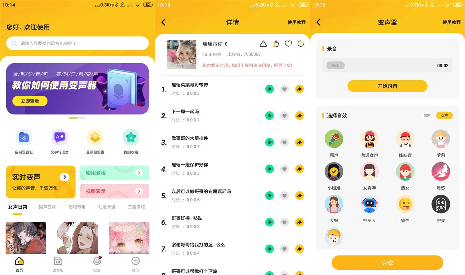 安卓青果特效变声器v1.1.6绿化版-星来资源网