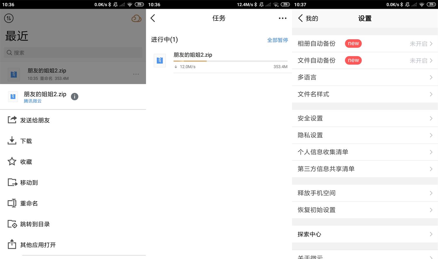 安卓腾讯微云v6.9.70无限速版-星来资源网