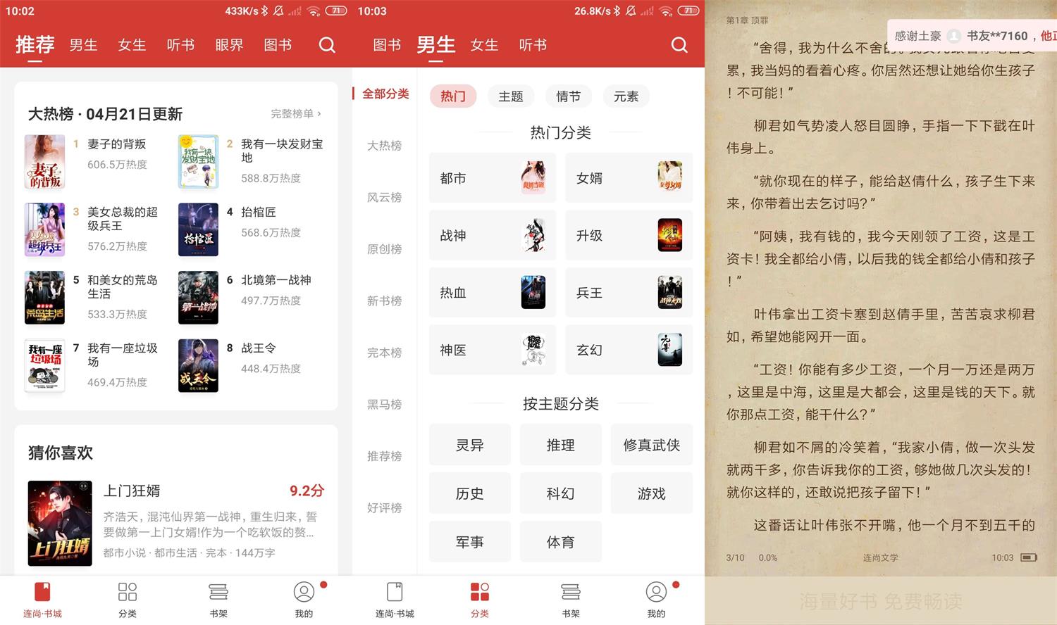 安卓连尚读书v3.0.8高级版-星来资源网