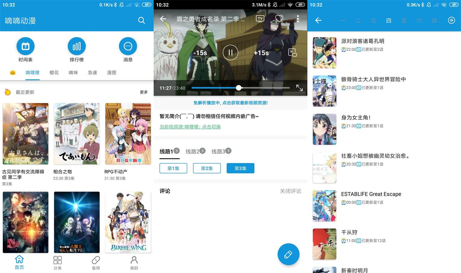 安卓嘀嘀动漫v1.5.2绿化版-星来资源网