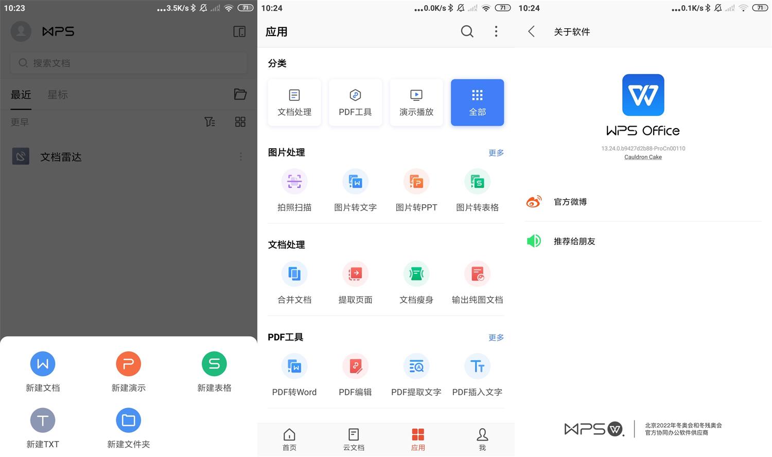 WPS Office Pro 永久专业版-星来资源网