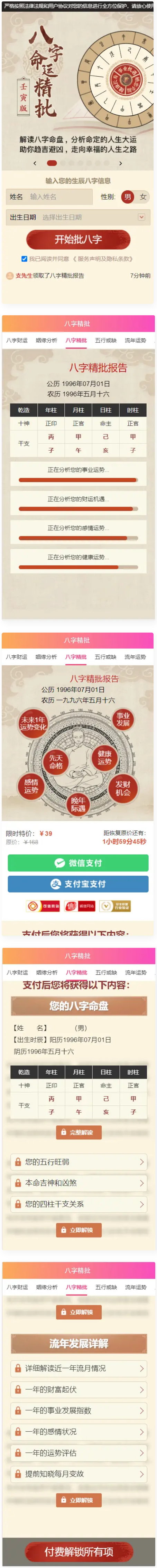 八字精批付费测算系统源码/完美对接支付结算-星来资源网