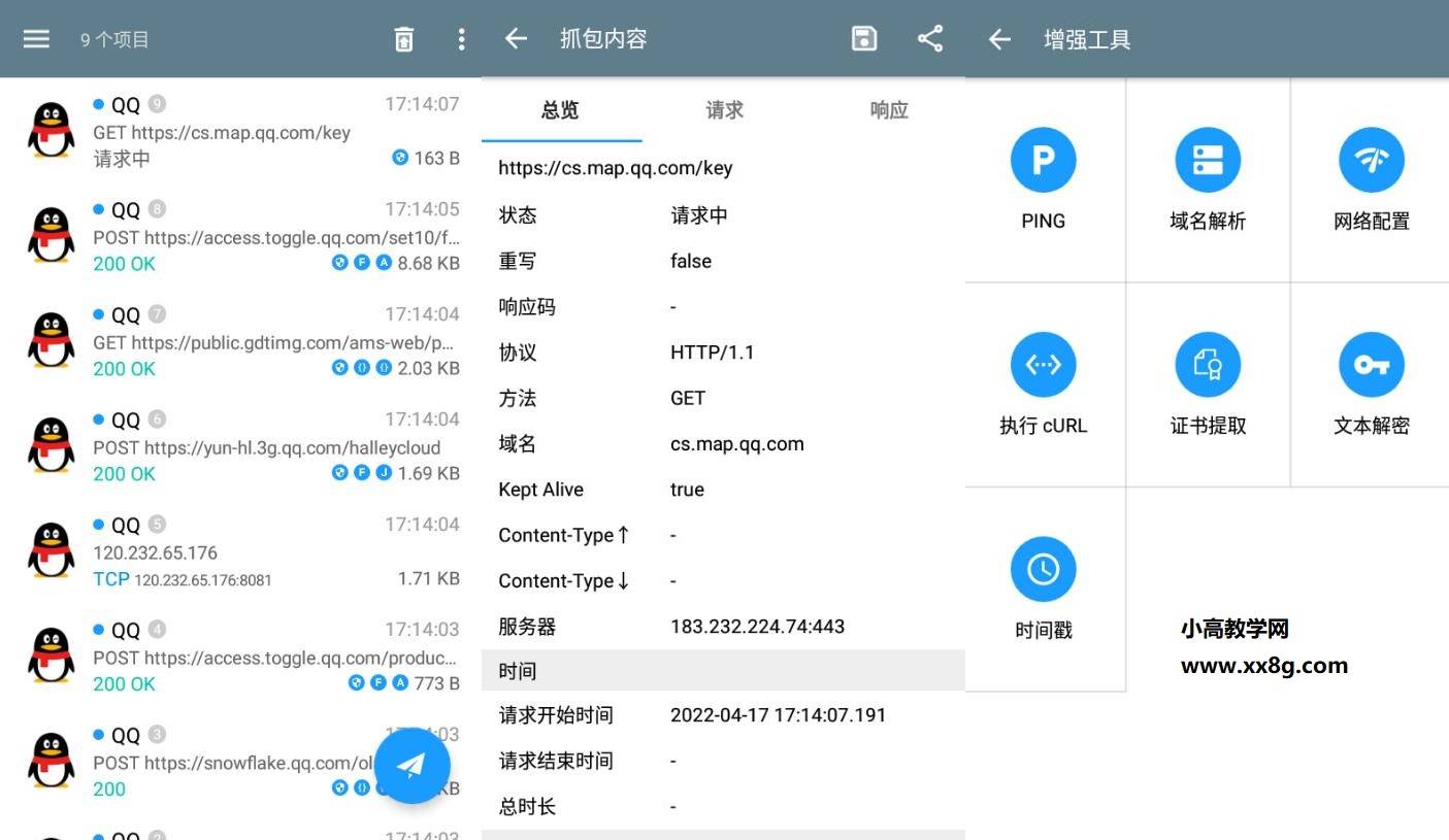 手机抓包神器 HttpCanary v3.3.6界面重制版-星来资源网