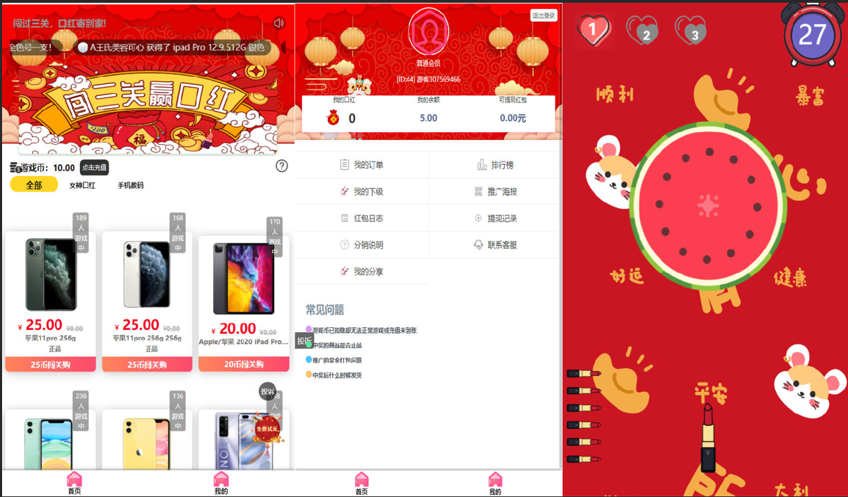 修复版独立版抖音口红机全解密全修复版本+对接Z支付+视频教程-星来资源网