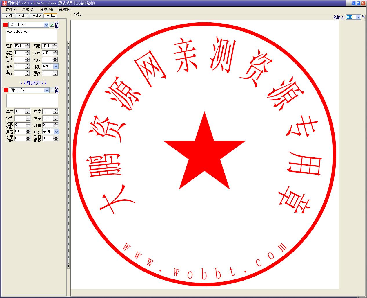 图章制作v2.0 绿色版个人图章生成工具-星来资源网