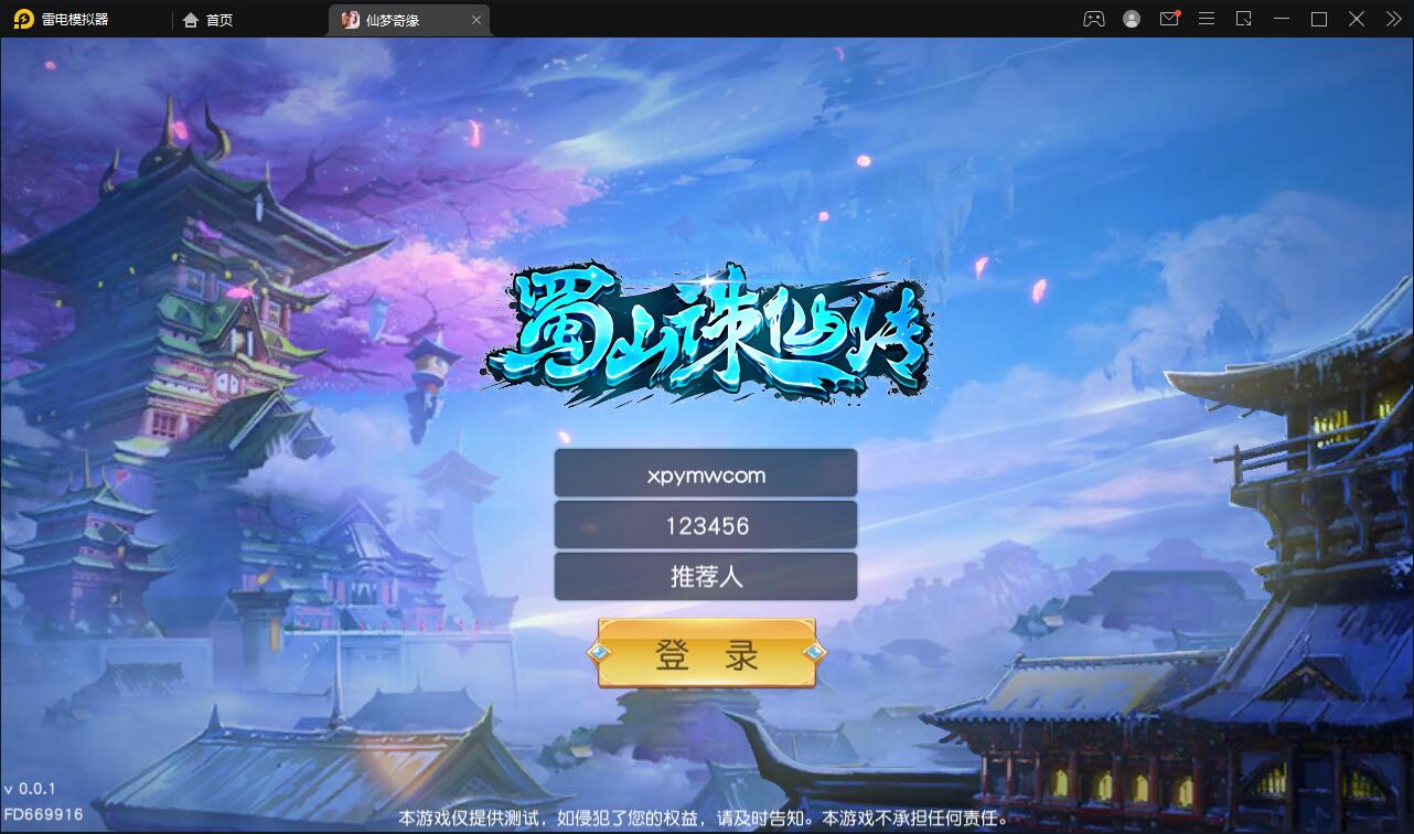 仙侠手游【仙梦奇缘完美跨服最终版】2022整理Linux手工服务端+授权后台+双端【站长亲测】-星来资源网