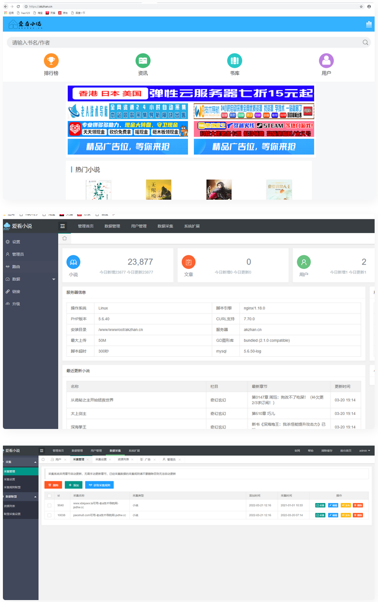 爱看小说网2W本源码全站打包源码-星来资源网