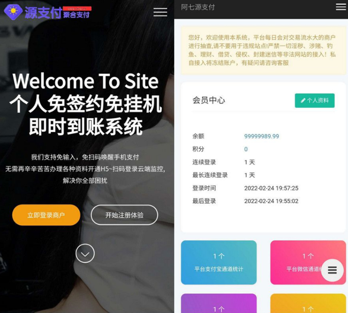 源支付3.1版本全开源版+店员监控软件+手机监控APP源码-星来资源网