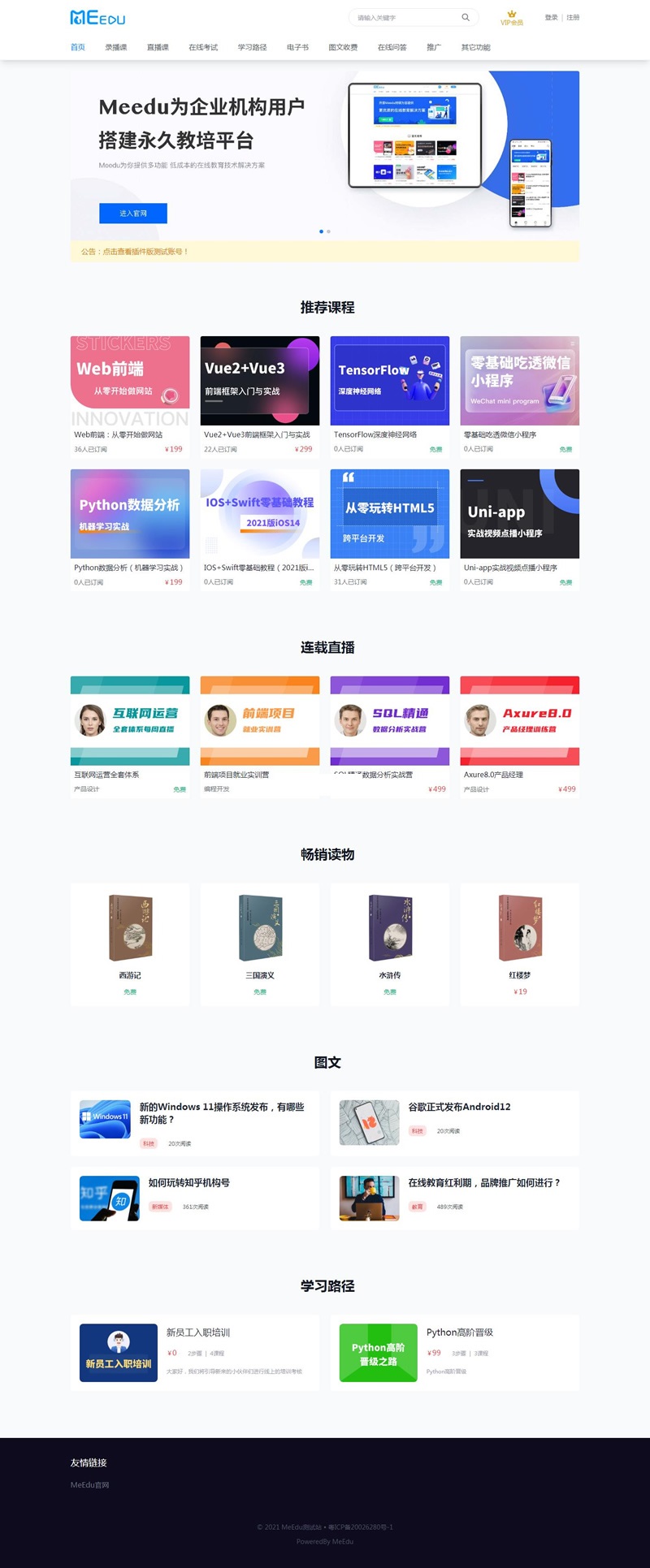 meedu知识付费解决方案 v4.5.4源码-星来资源网