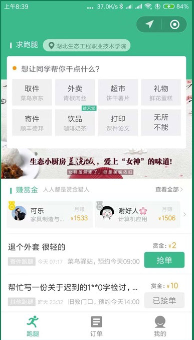 校园跑腿微信小程序跑腿同学带直播新版源码-星来资源网