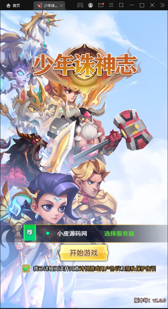 卡牌回合手游【少年诛神志】3月整理Linux手工服务端+CDK授权后台【站长亲测】-星来资源网