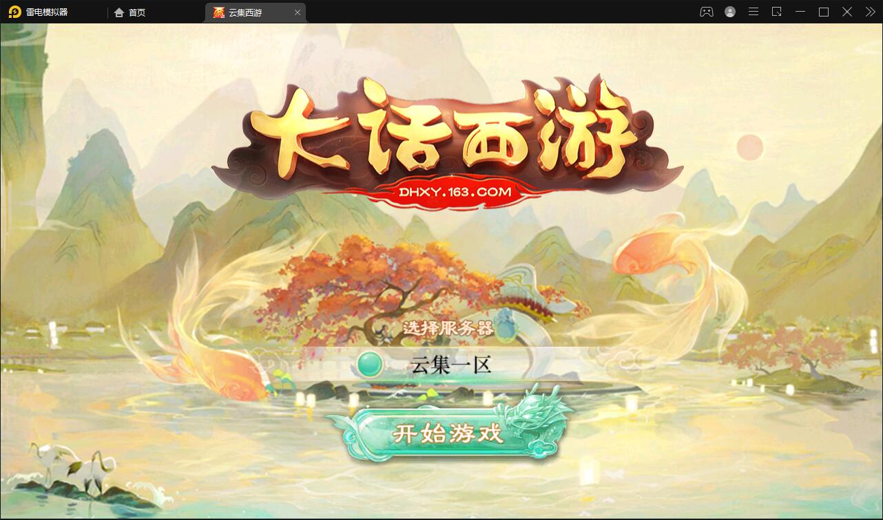 大话回合手游【精品西游之天梯云集】3月整理Win半手工服务端+天梯+星阵+天赋+孩子+内置后台+安卓苹果双端【站长亲测】-星来资源网