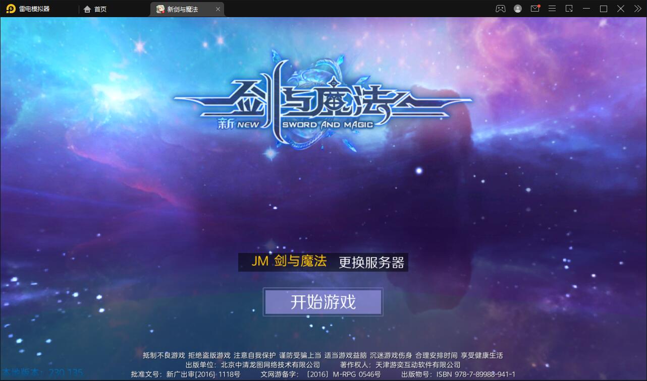 3D魔幻手游【新剑与魔法】最新整理Linux手工服务端+GM后台+工具+安卓苹果双端-星来资源网