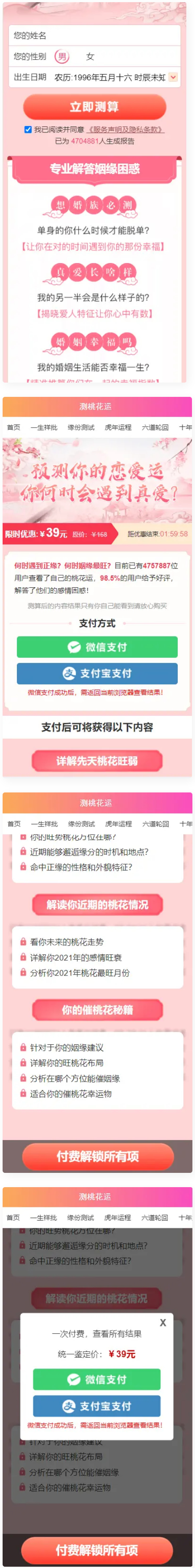 测桃花运网站系统源码/完美对接支付结算-星来资源网