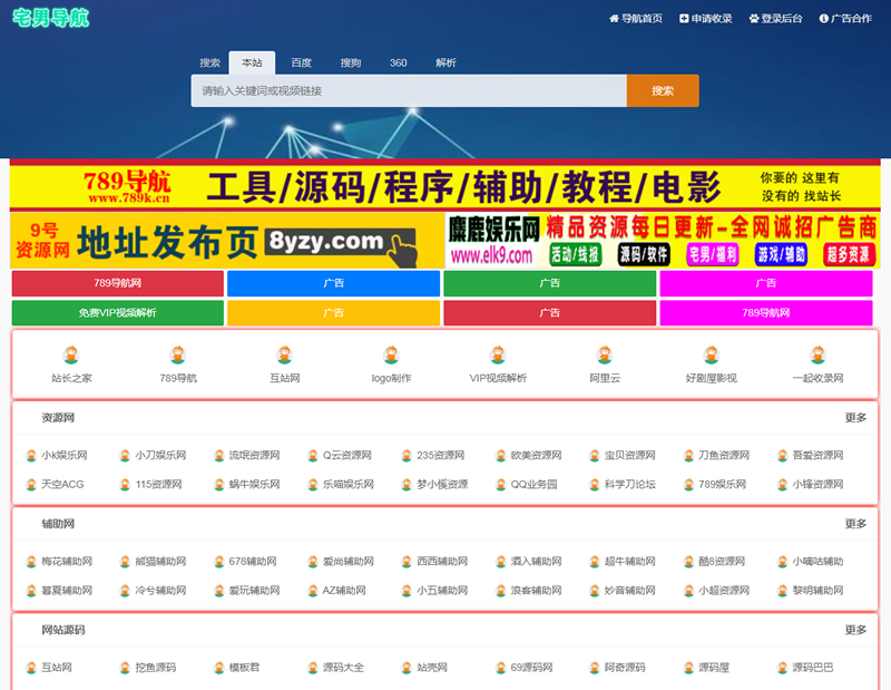 宅男导航源码整站打包源码-星来资源网
