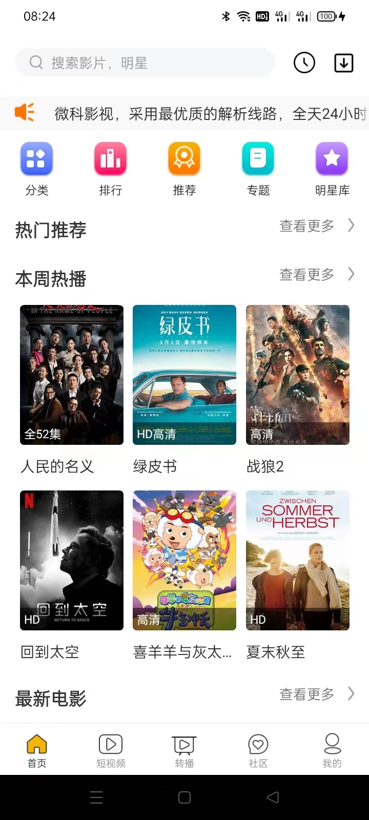 微科影视APP-星来资源网