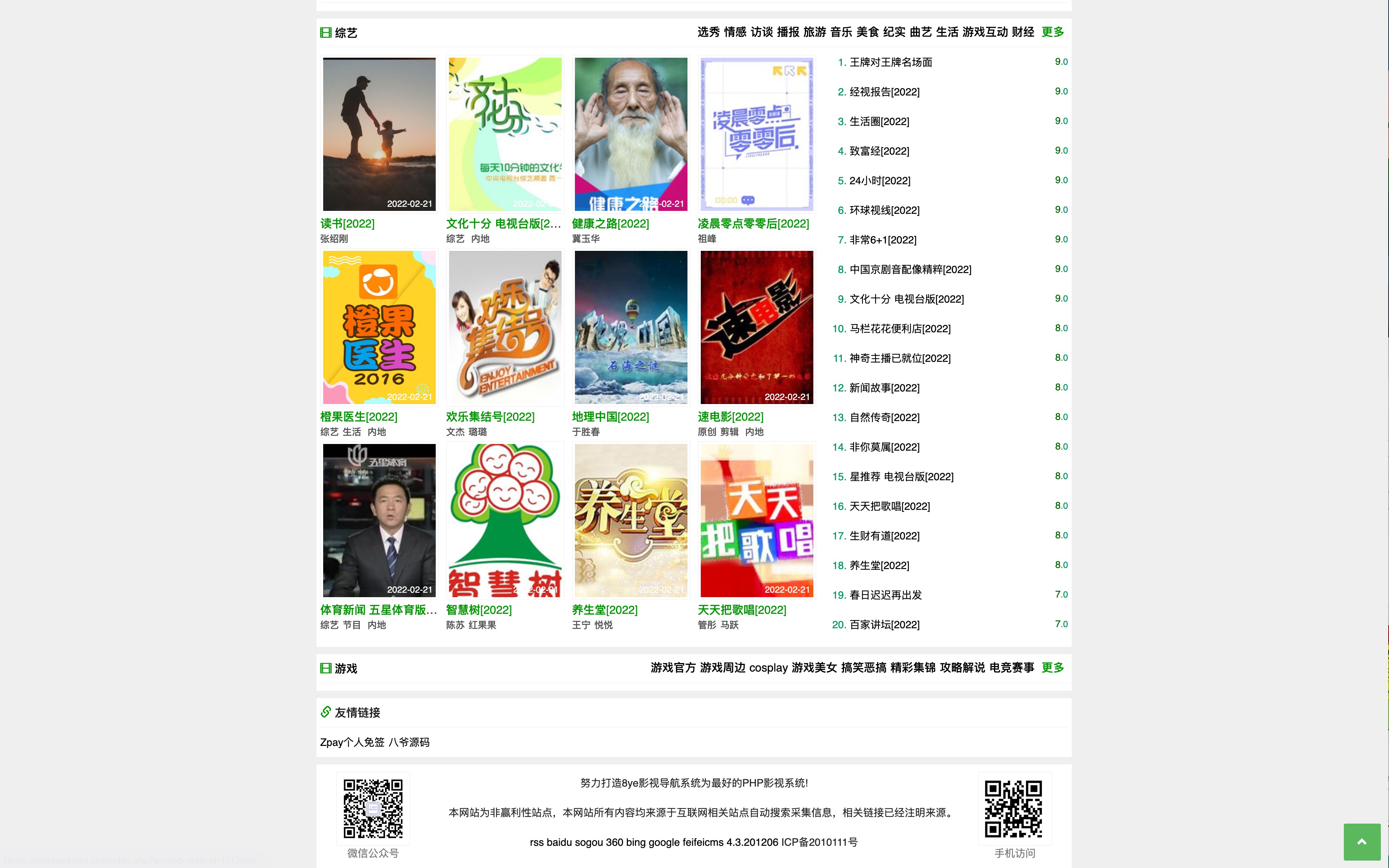 【八爷亲测】2022完全开源版飞飞CMS影视系统/自带付费点播/自带采集/无需购买播放器/对接免签约支付接口-星来资源网