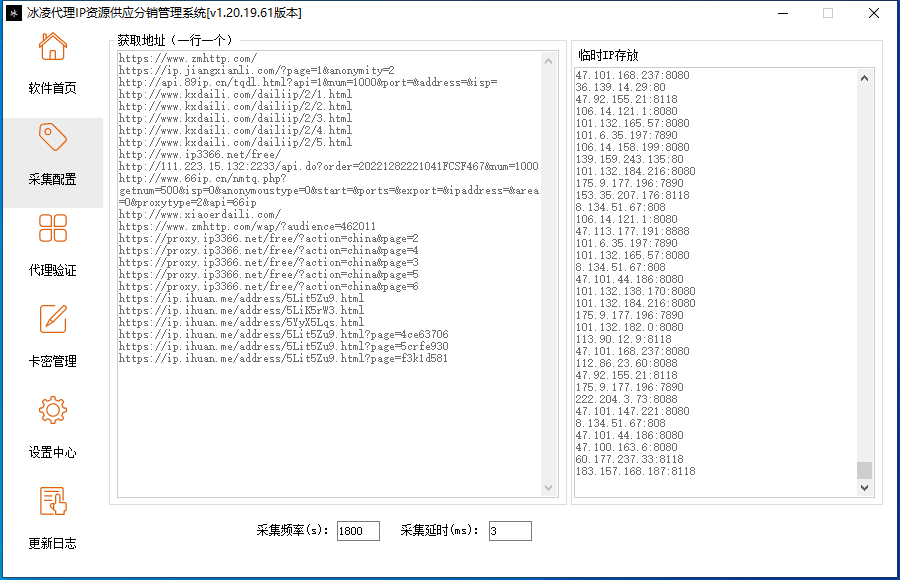 代理IP工具-星来资源网