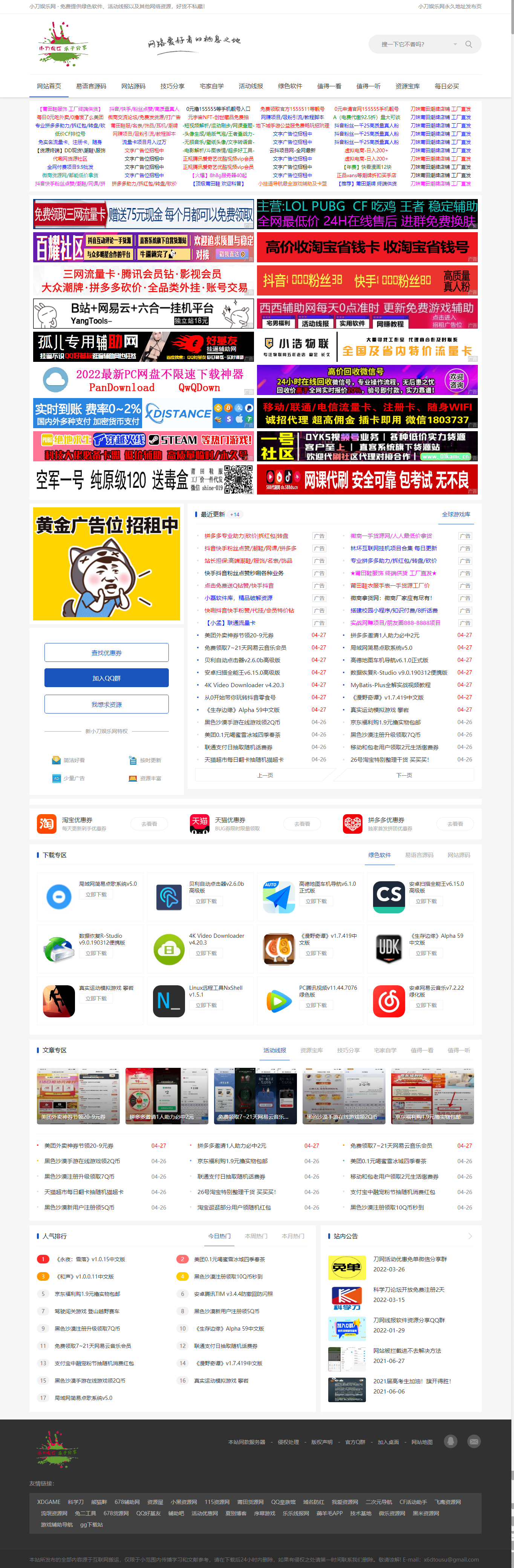 DEDE织梦CMS小刀娱乐网模板附带视频教程-星来资源网