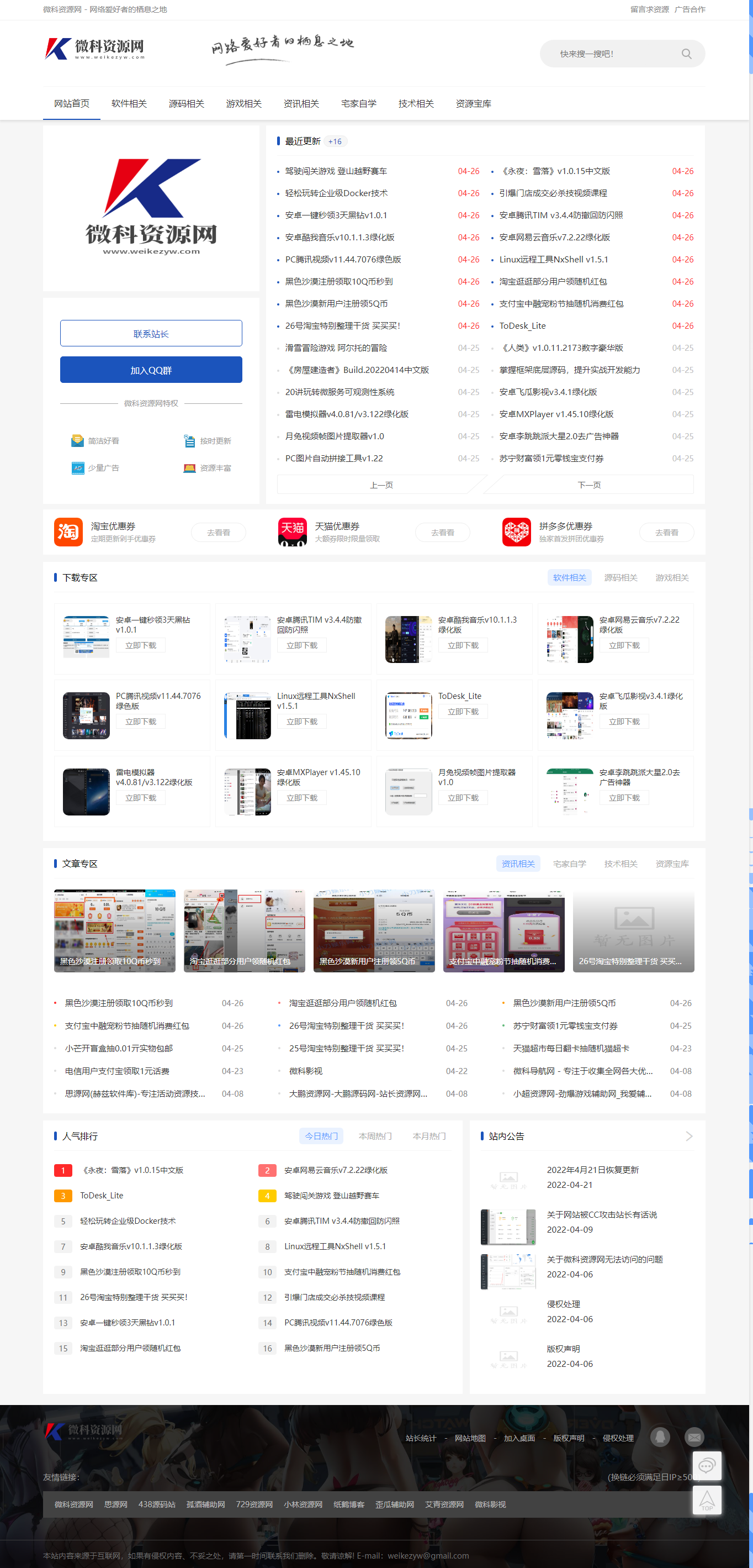 Emlog程序微科资源网模板小刀娱乐网同款PHP源码2022年4月26日版本-星来资源网
