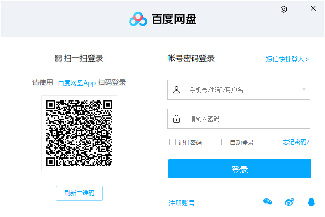 PC百度网盘破解版不限速解锁svip功能-星来资源网