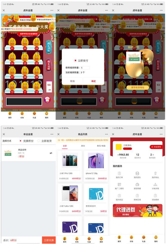 幸运盒子幸运砸金蛋微信盲盒游戏源码-星来资源网