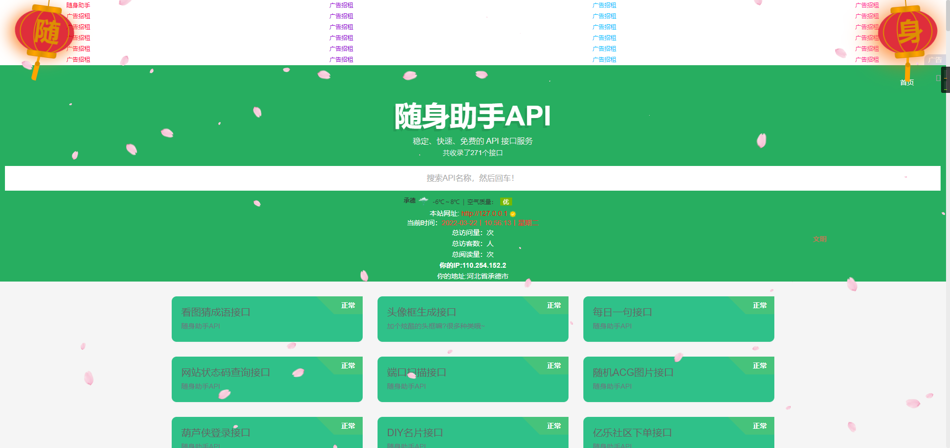 随身助手api271个接口网站php源码-星来资源网