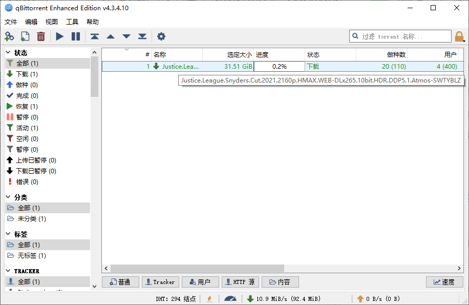 qBittorrent v4.4.3.10增强便携版-星来资源网