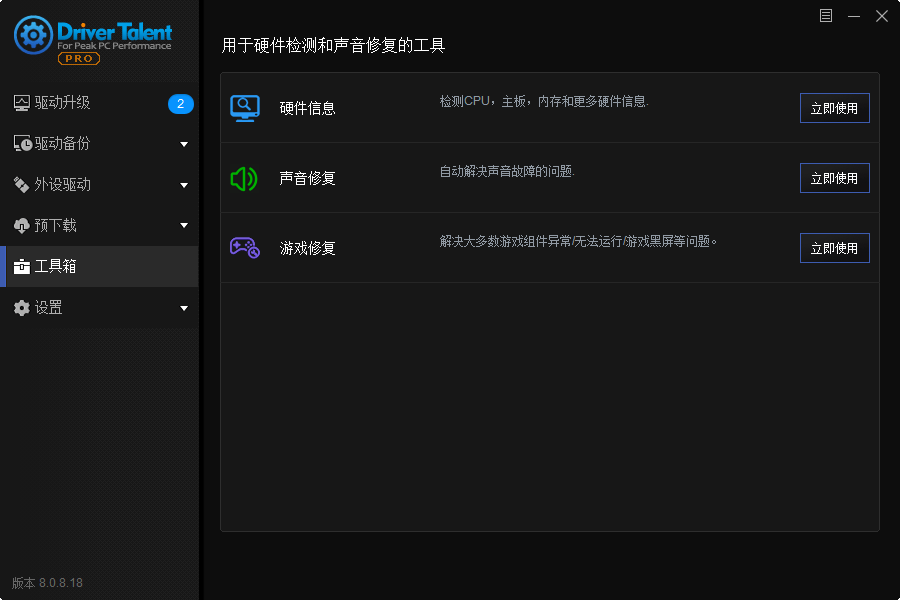 驱动人生海外版v8.0.9.40中文版-星来资源网