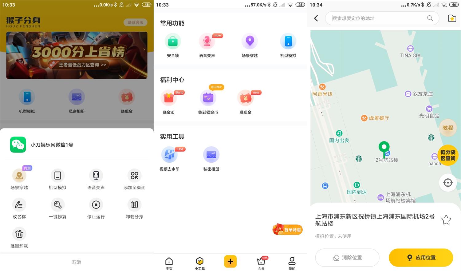 安卓悟空多开分身v3.3.2绿化版-星来资源网