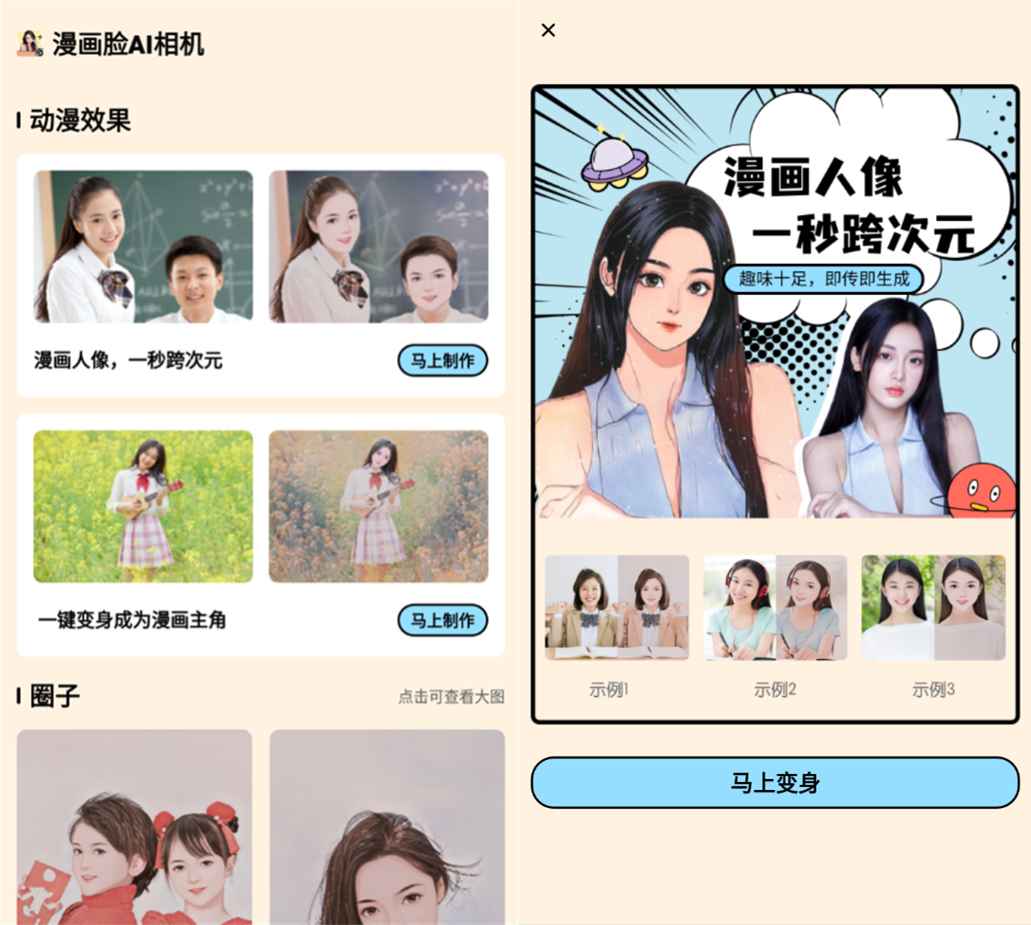 安卓漫画脸AI相机v1.30高级版-星来资源网