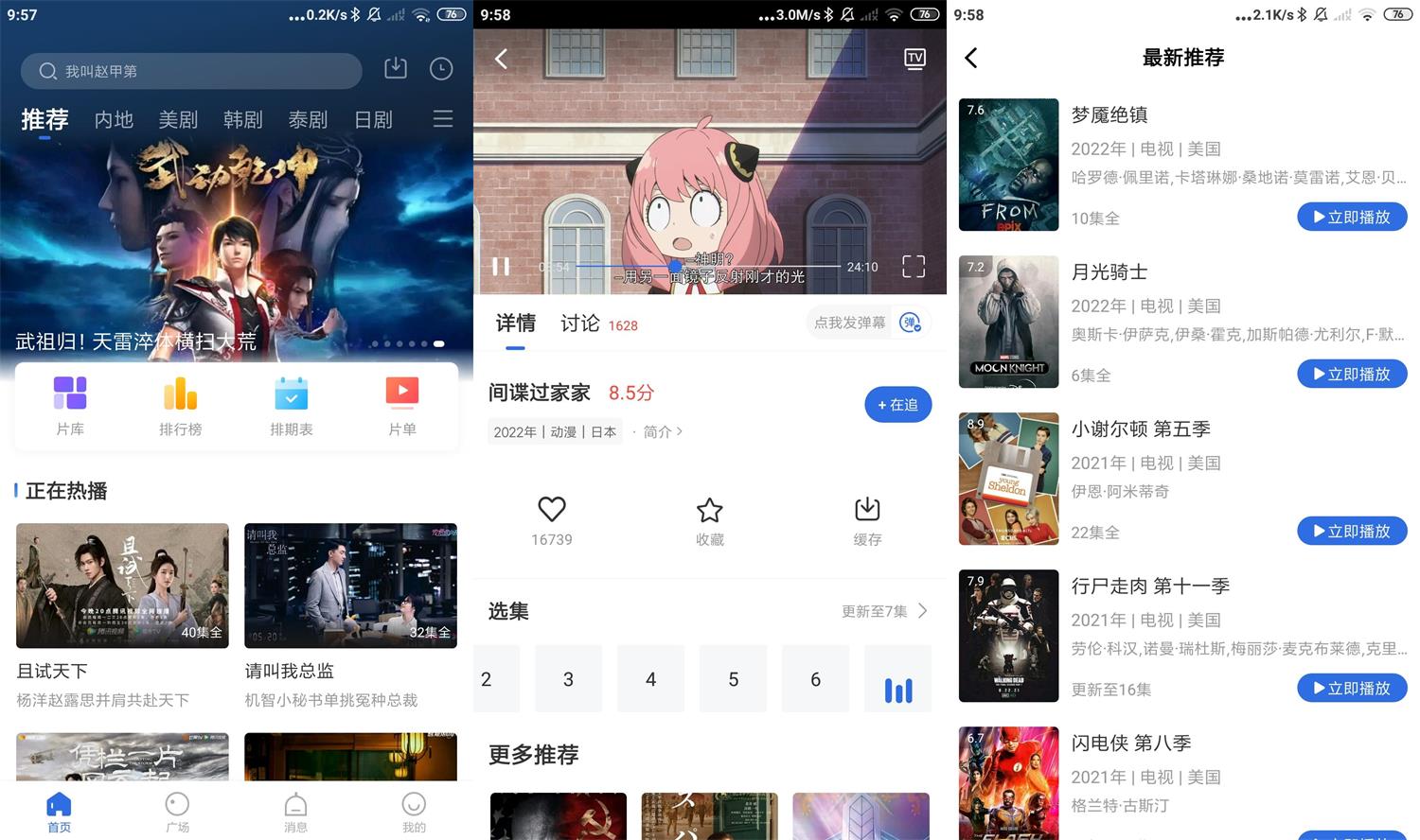 安卓飞瓜影视v3.5.0绿化版-星来资源网