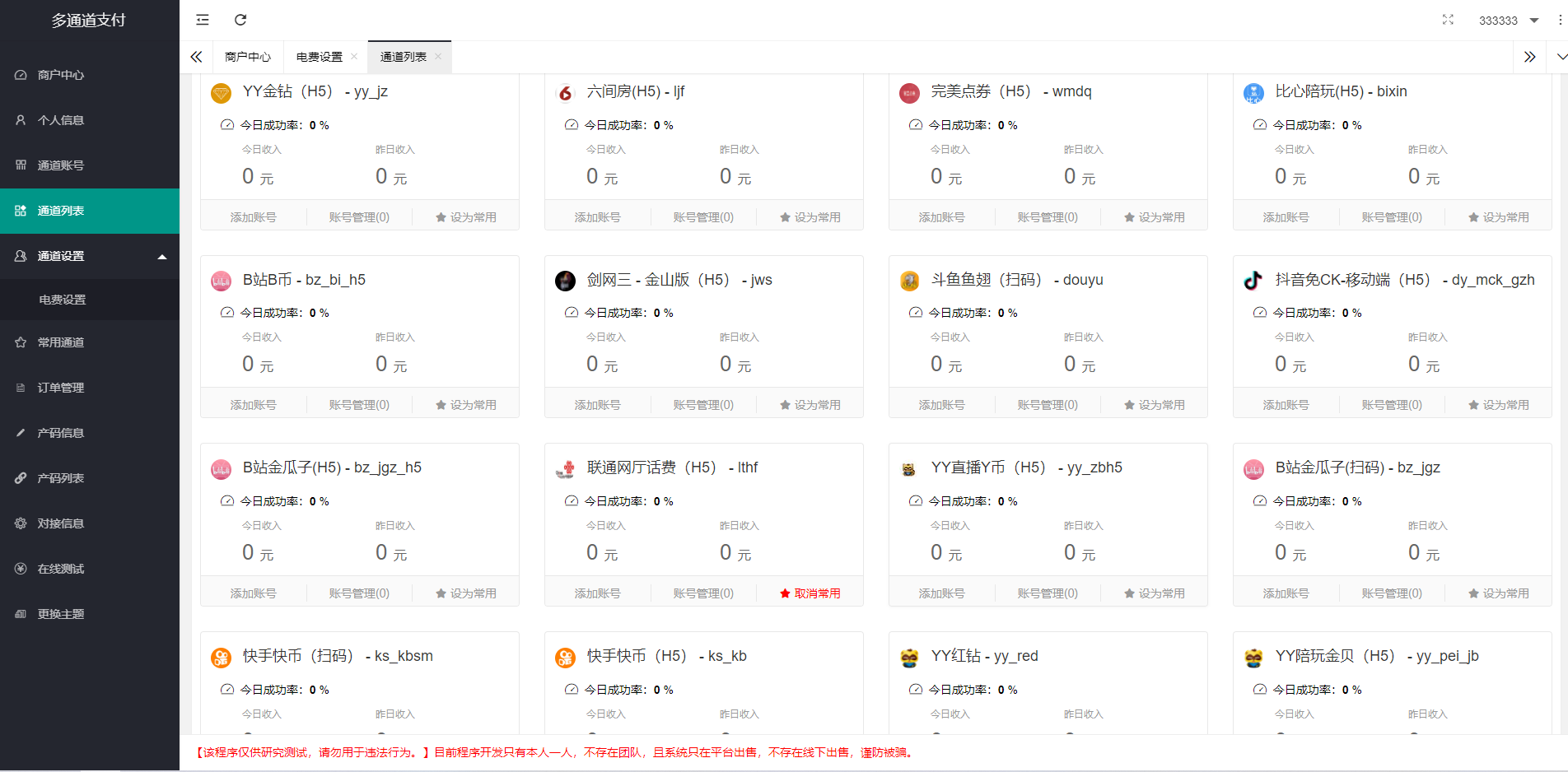 全新二开游戏支付通道/话费/电网、抖音、快手、紫水晶带云端源码_互站价值1888-星来资源网