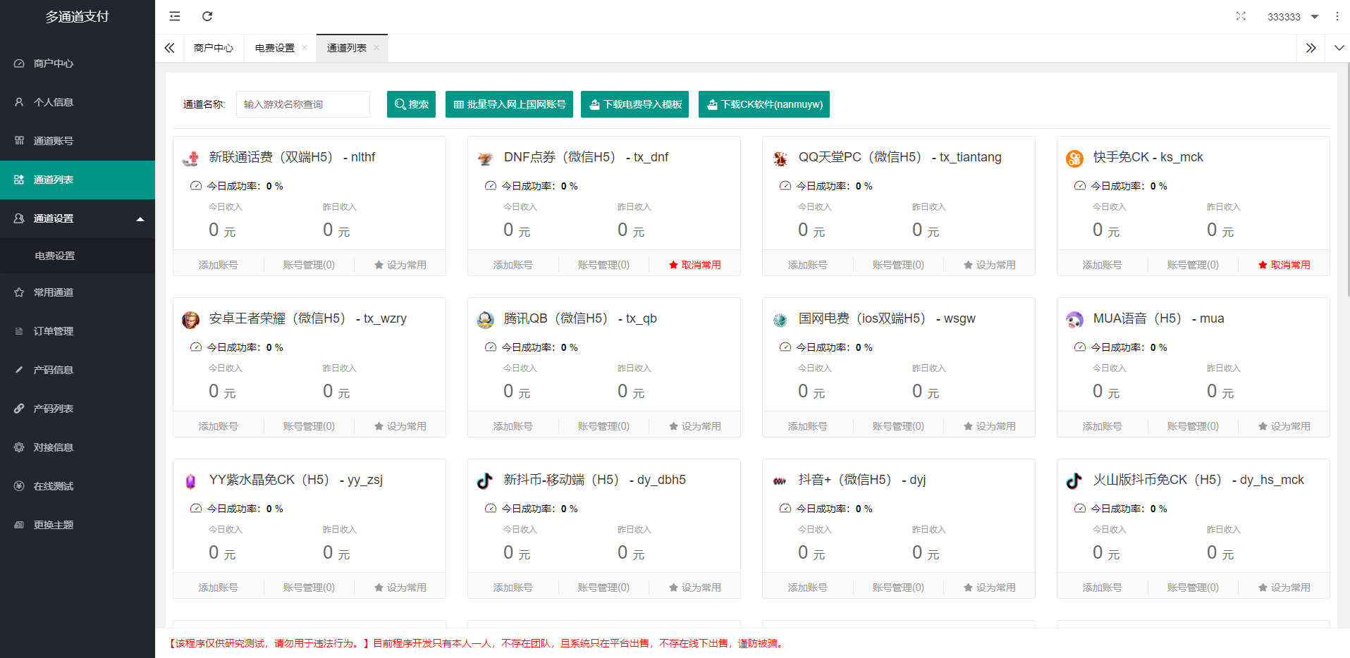 全新二开游戏支付通道/话费/电网、抖音、快手、紫水晶带云端源码_互站价值1888插图7