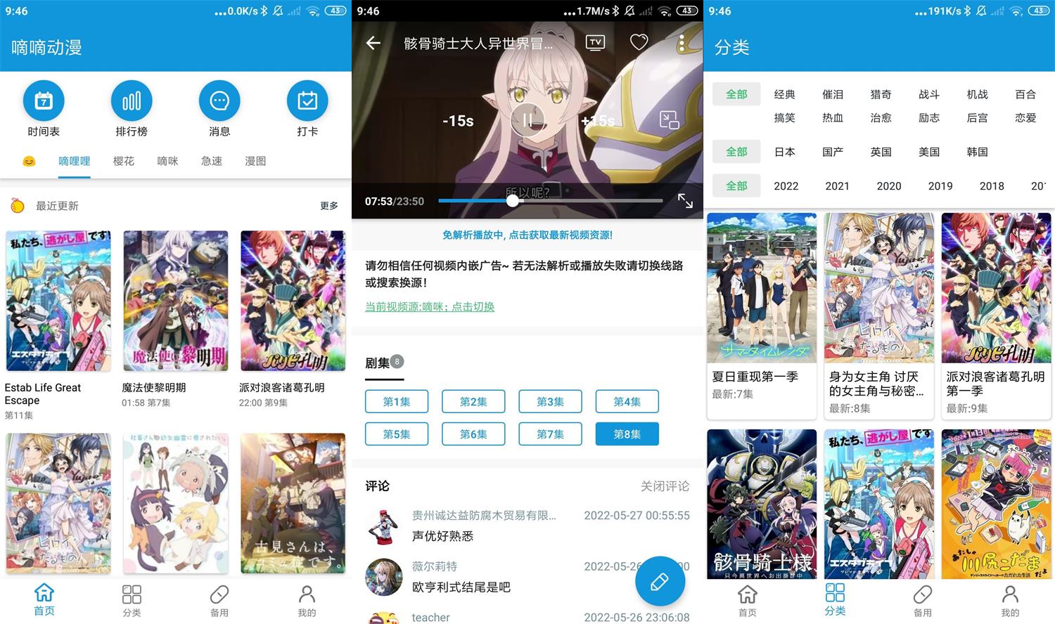 安卓嘀嘀动漫v1.5.5绿化版-星来资源网