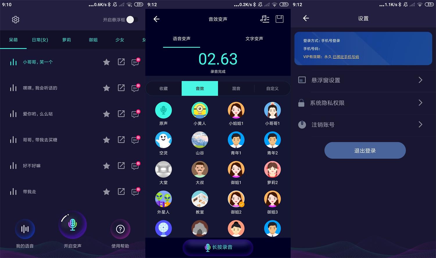 安卓变声器软件v5.8.2绿化版-星来资源网