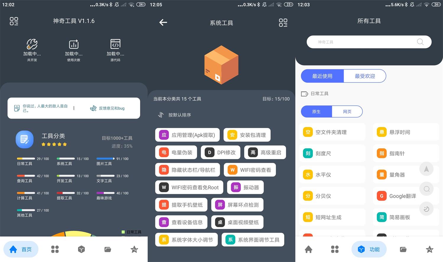 安卓神奇工具v1.1.6绿化版-星来资源网