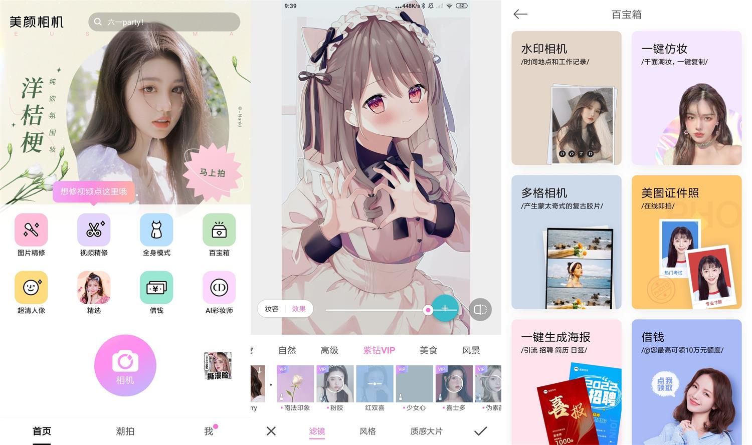 安卓美颜相机v10.5.40绿化版-星来资源网